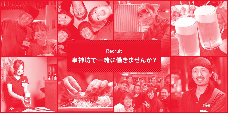 求人情報